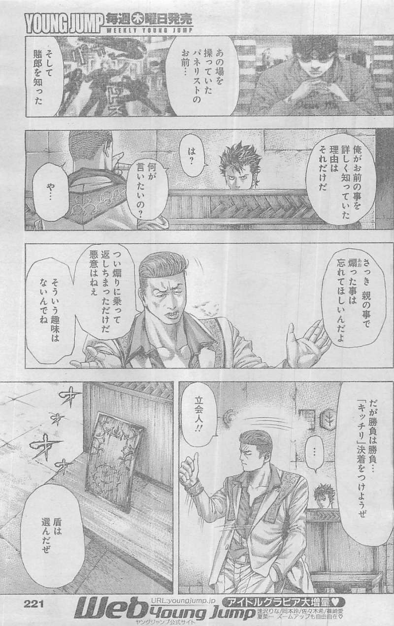 Usogui - Chapter 368 - Page 15